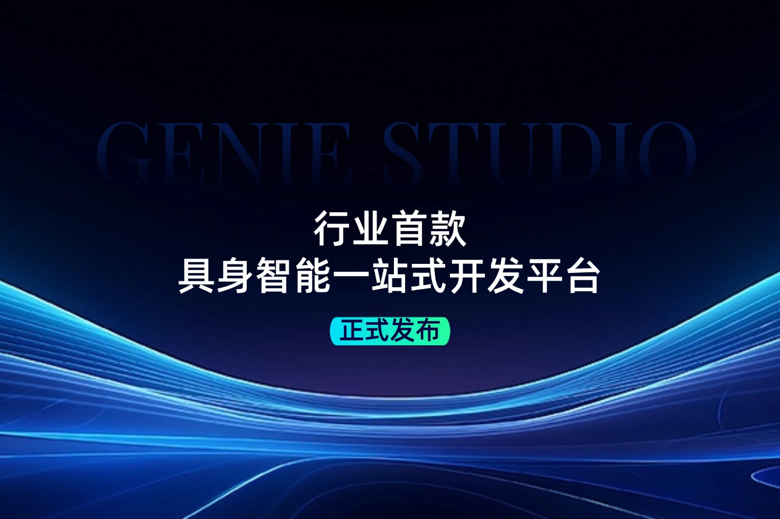 ��ҵ�׿beats365������������һվʽ����ƽ̨Genie Studio